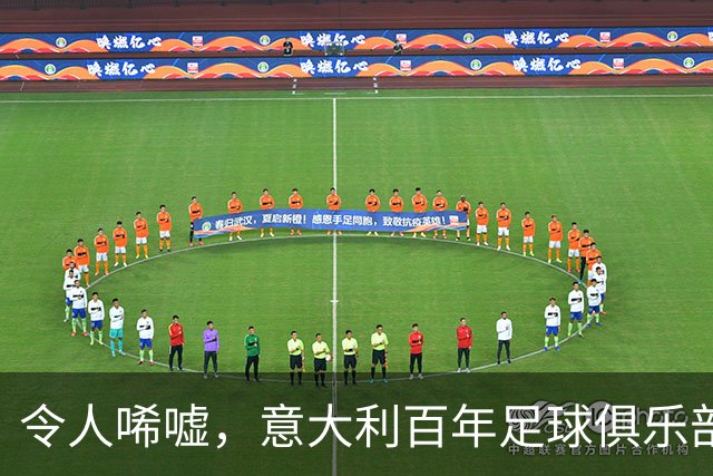 令人唏嘘，意大利百年足球俱乐部破产，瓜迪奥拉、皮尔洛都曾效力