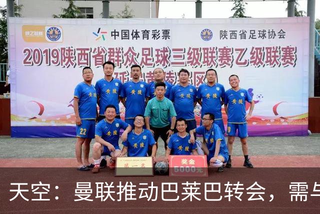 天空：曼联推动巴莱巴转会，需与布莱顿就球员估值找到妥协点