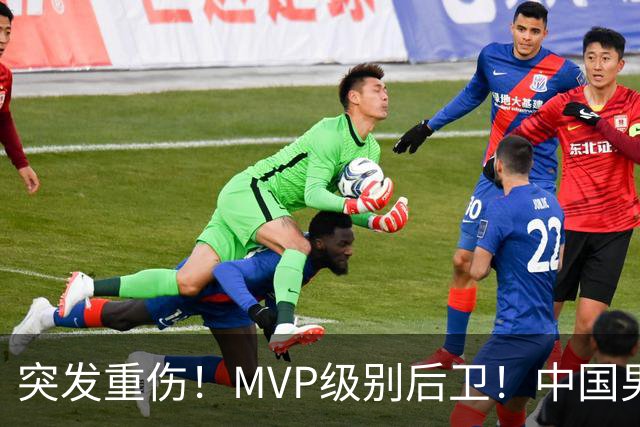 突发重伤！MVP级别后卫！中国男篮世预赛最强对手